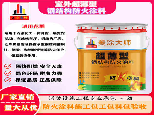 固镇室外超薄型钢结构防火涂料