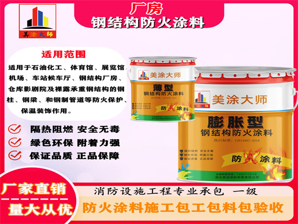 固镇厂房钢结构防火涂料