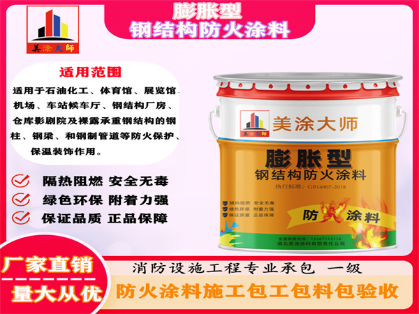 固镇膨胀型钢结构防火涂料